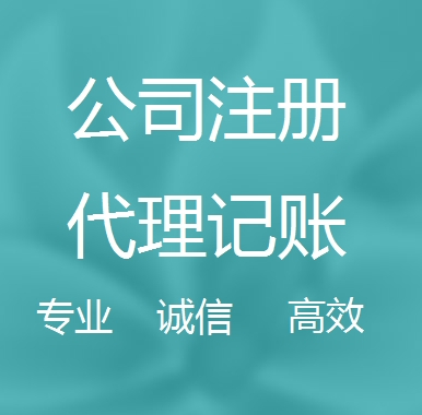 苏州公司注册代办流程#办理不成功0费用&三天办理完成？