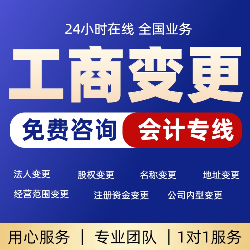 苏州代办企业工商变更需要什么材料？多久能变更完成？