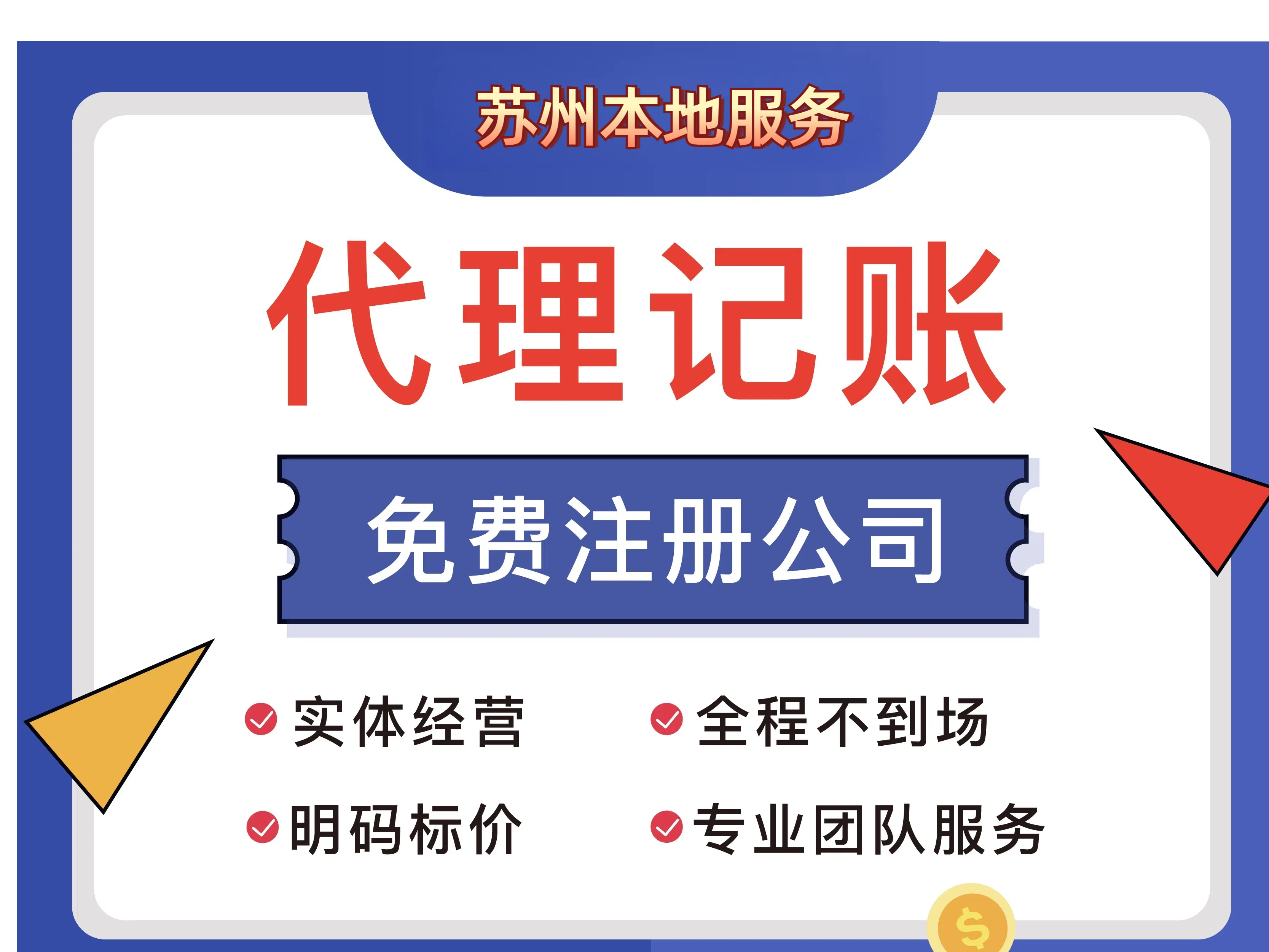 苏州财税公司跟代理记账行业一般都是怎么收费标准？