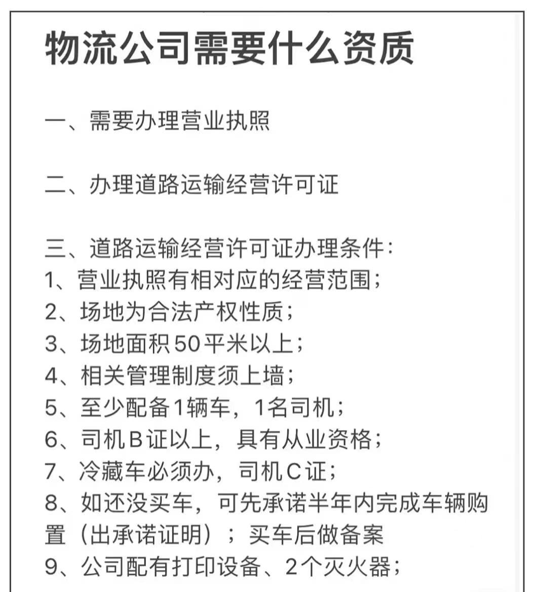 在苏州开物流公司需要什么资质？