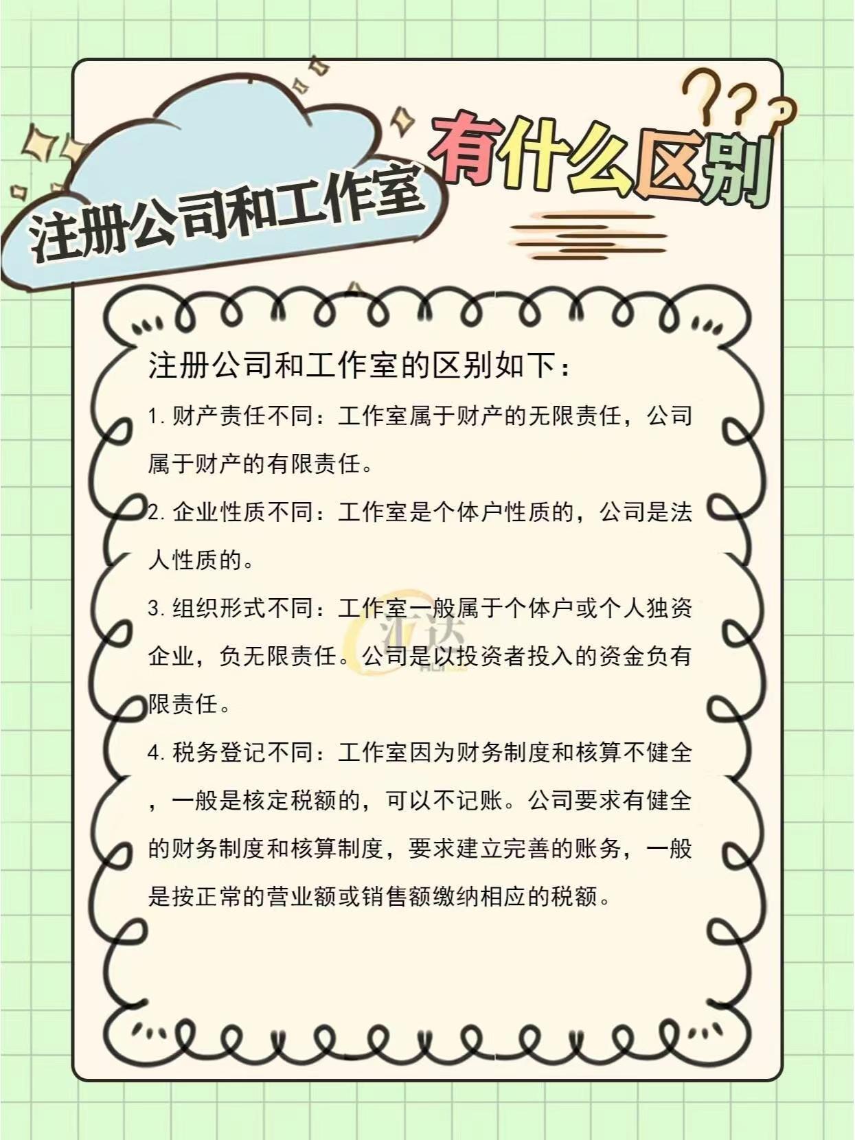 注册公司和工作室有什么区别？