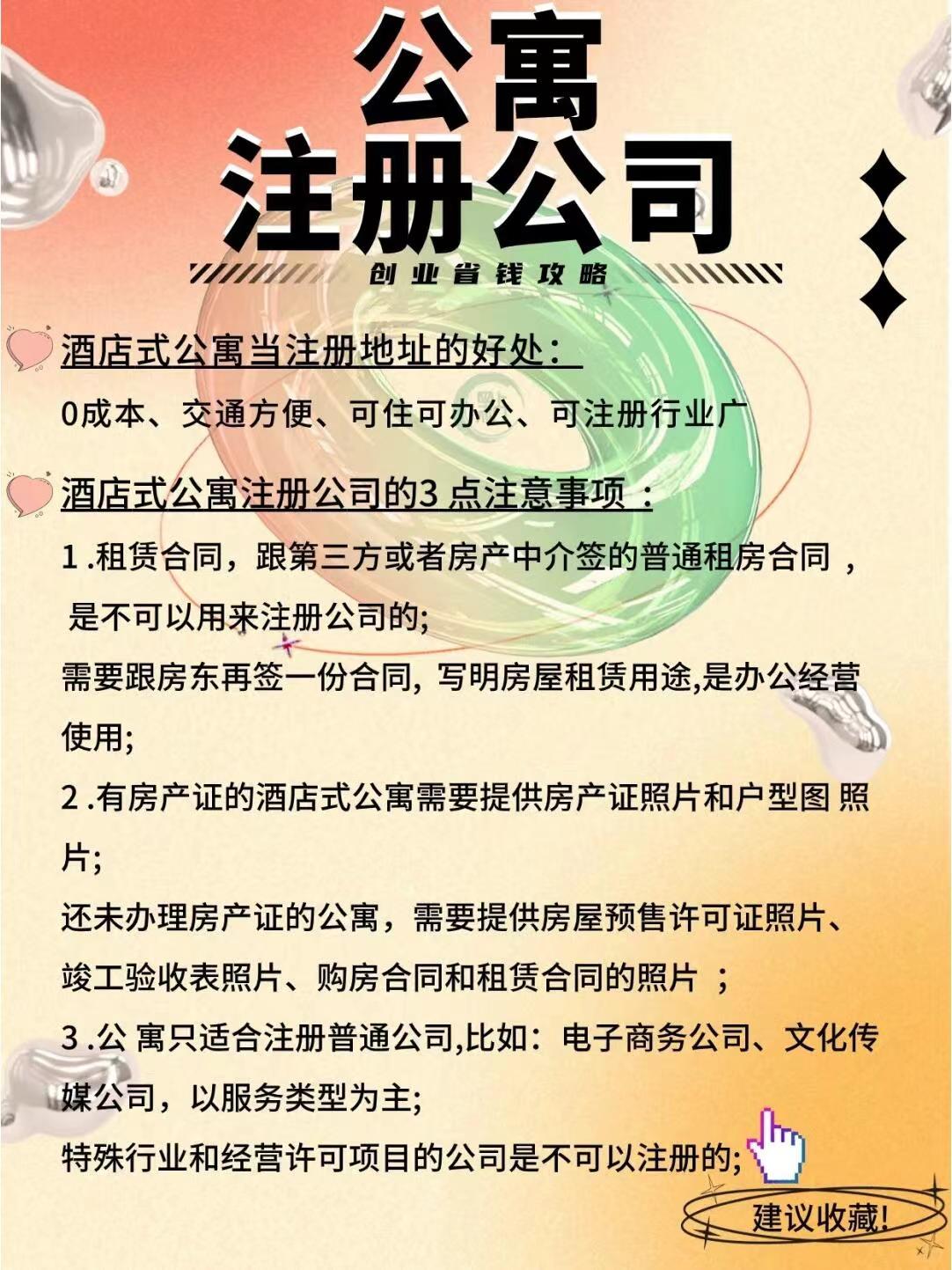 公寓可以注册公司吗？