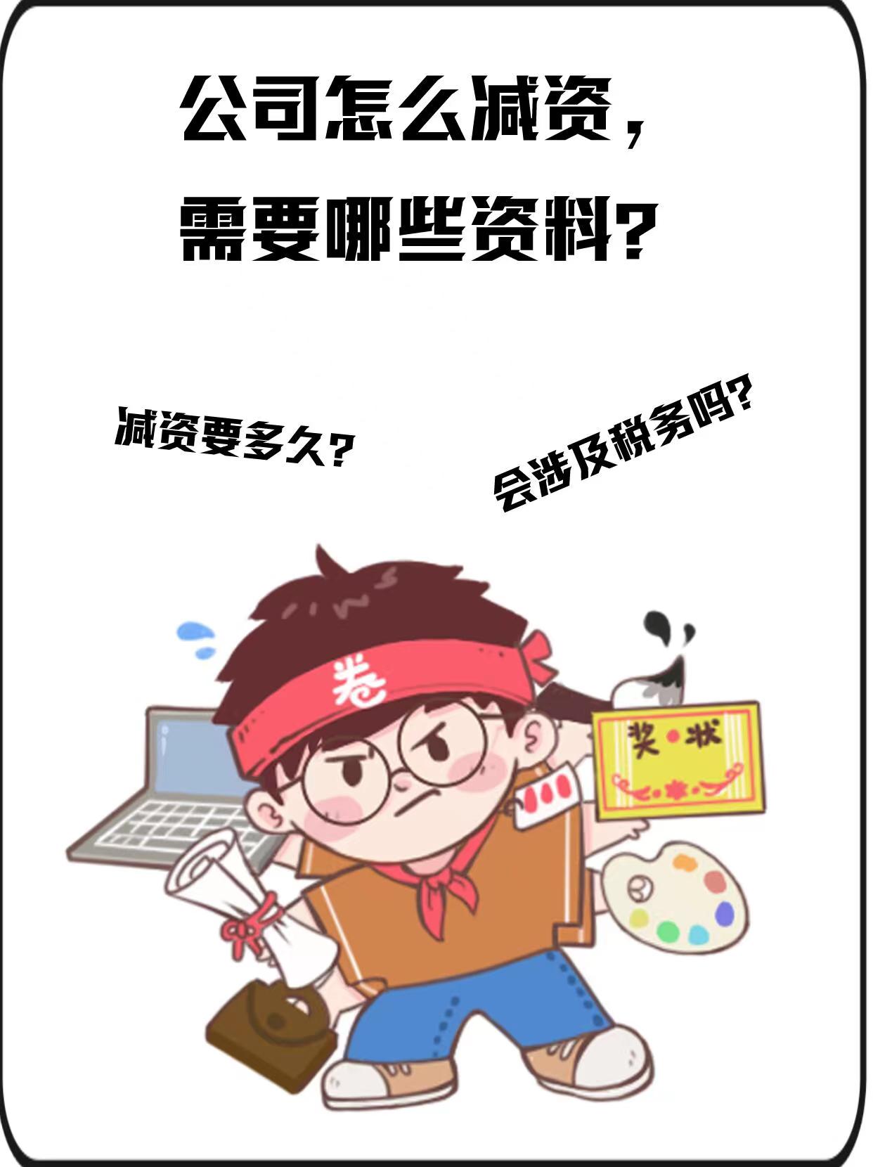 新公司法实缴是针对新公司还是所有公司？#增资减资