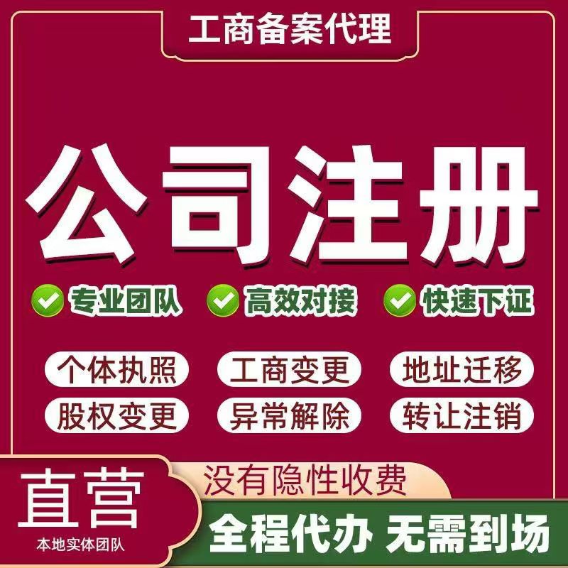 苏州公司注册的步骤+材料+流程办理条件？