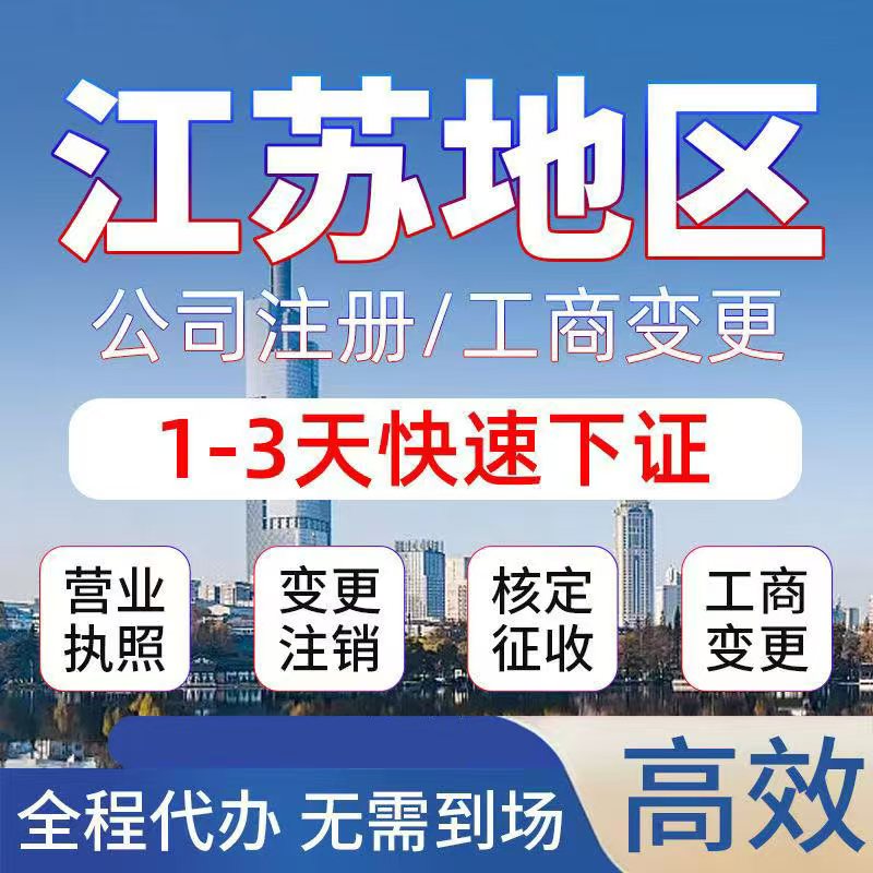 在苏州代办执照需要哪些资料？什么时间能下来执照？